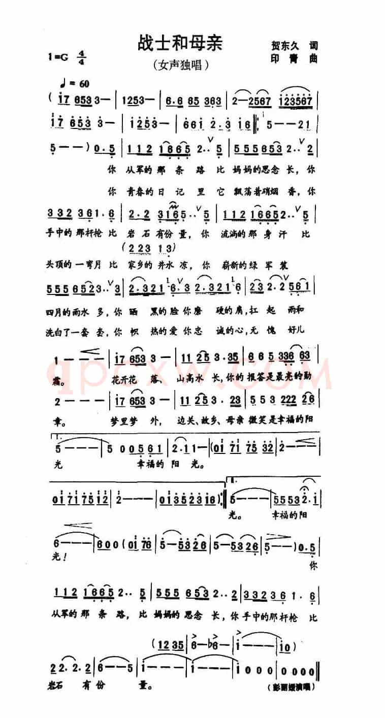 战士和母亲(贺东久词 印青曲)