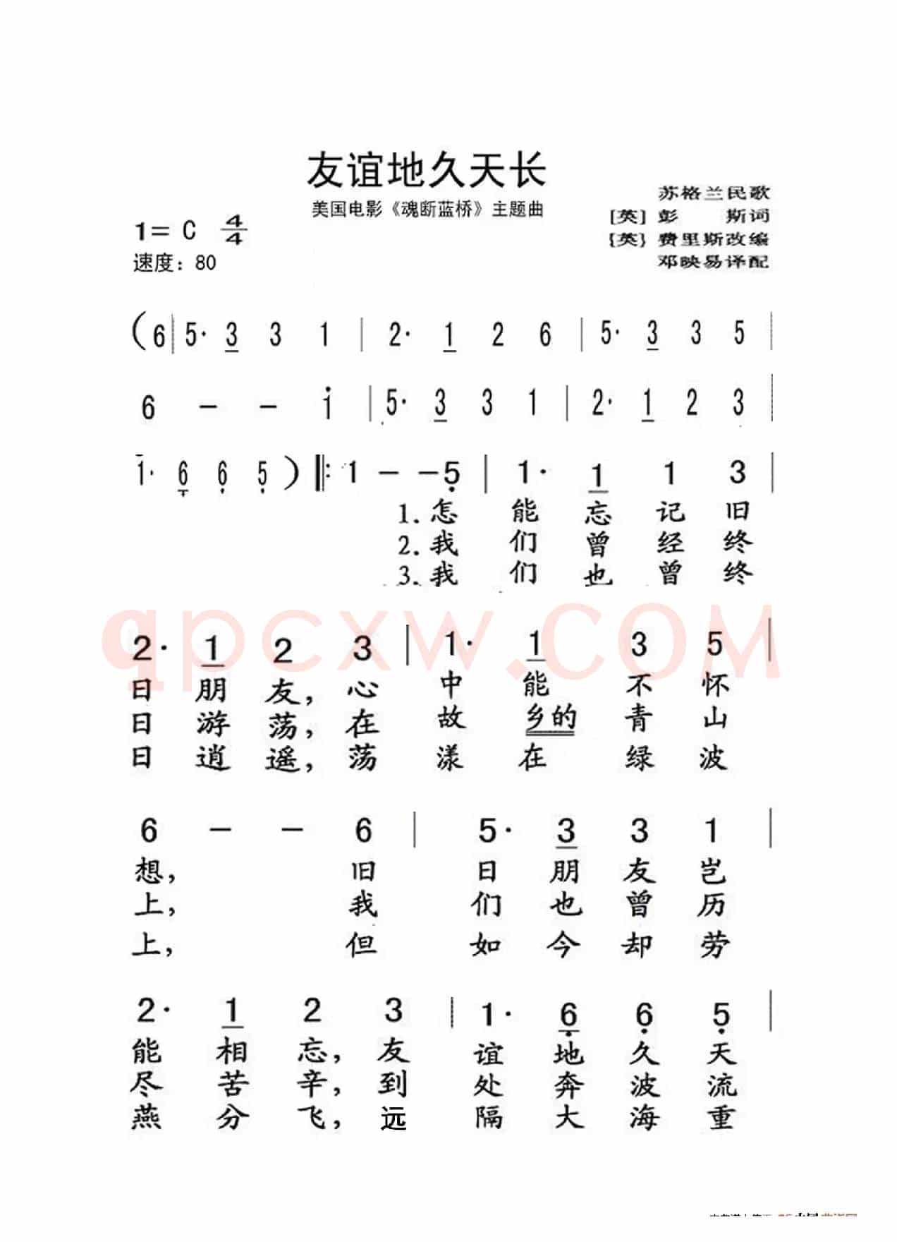友谊地久天长（老人适用）