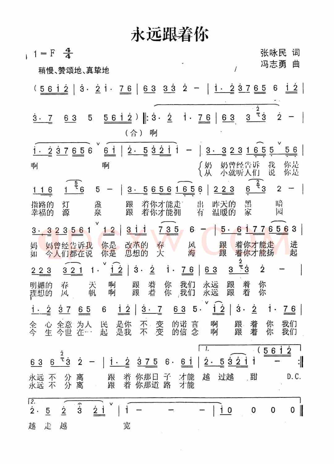 永远跟着你（张咏民词 冯志勇曲）