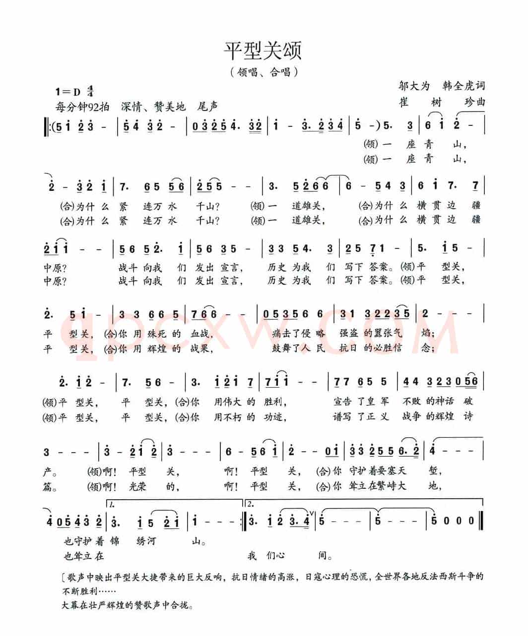 平型关颂(大型组歌《平型关大捷》选曲)