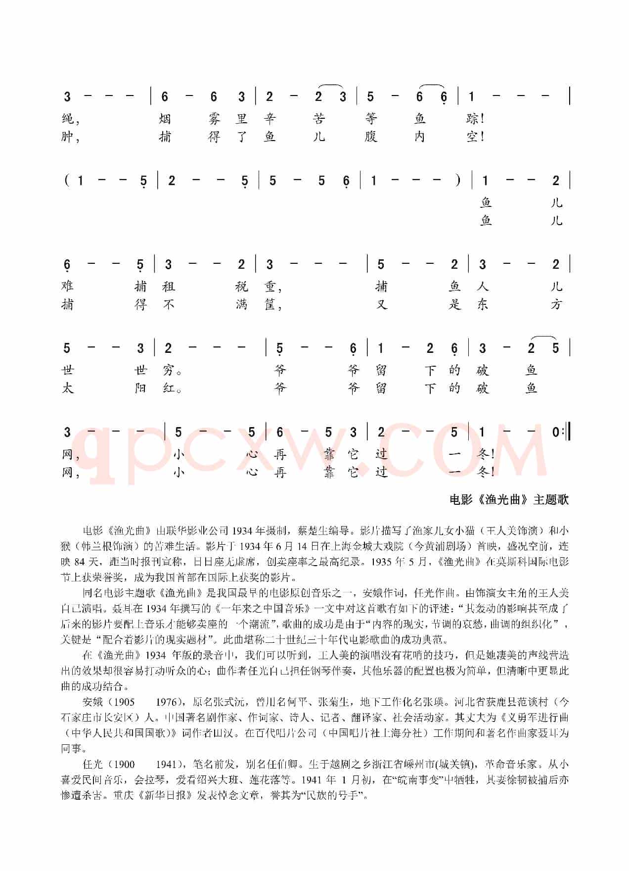 渔光曲(电影《渔光曲》主题歌)