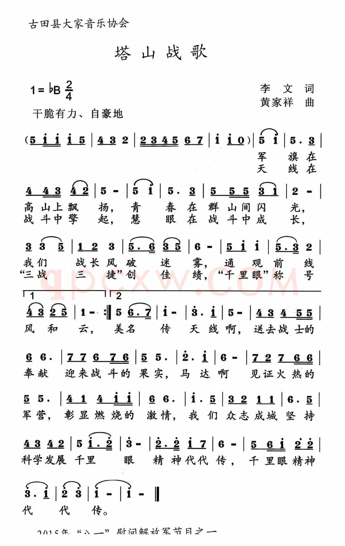 塔山战歌
