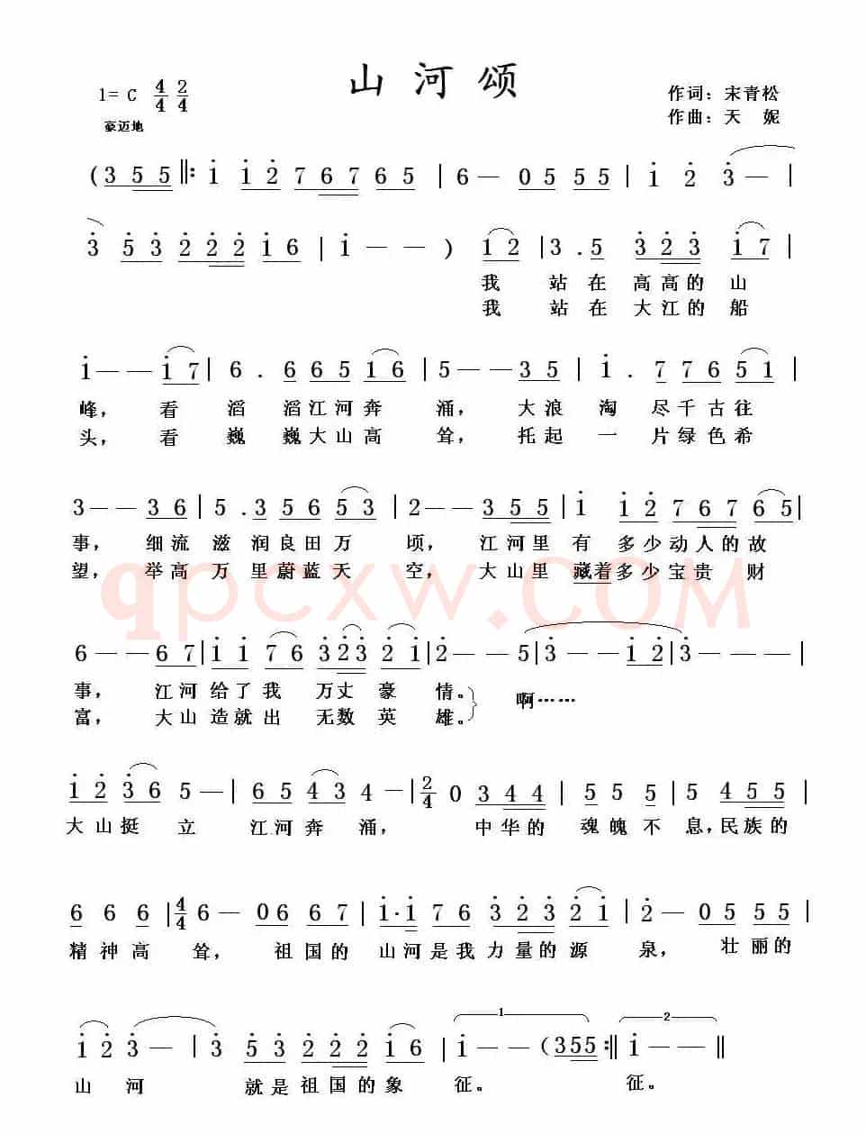 山河颂（宋青松词 天妮曲）