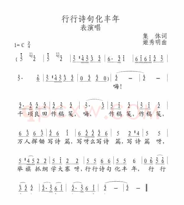 行行诗句化丰年