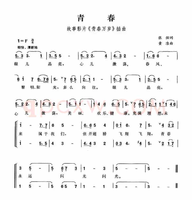 青春（故事影片《青春万岁》插曲）