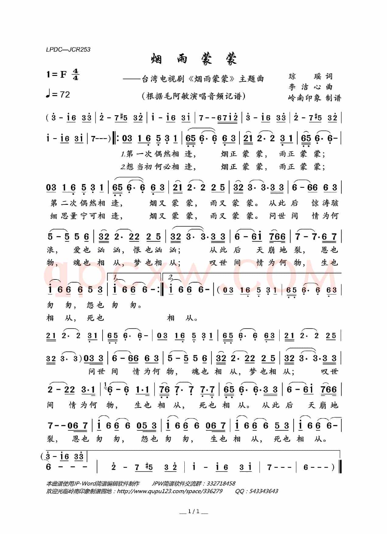 烟雨蒙蒙（台湾电视剧《烟雨蒙蒙》主题曲）