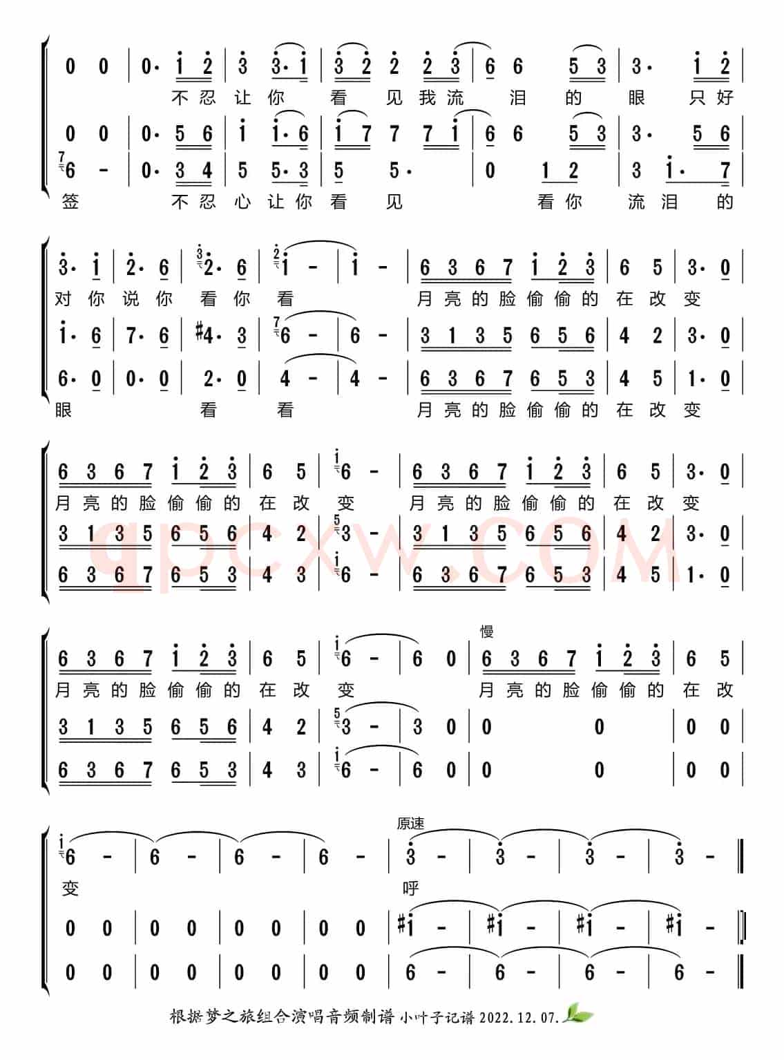 你看你看月亮的脸（梦之旅组合）