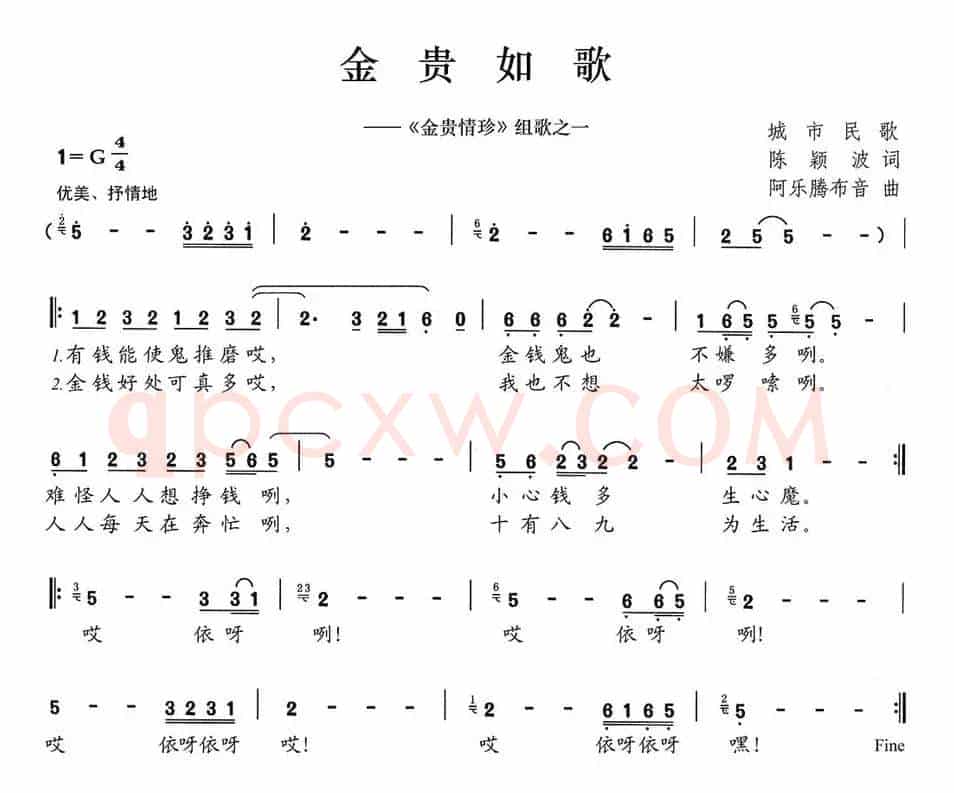 金贵如歌（《金贵情珍》组歌之一）