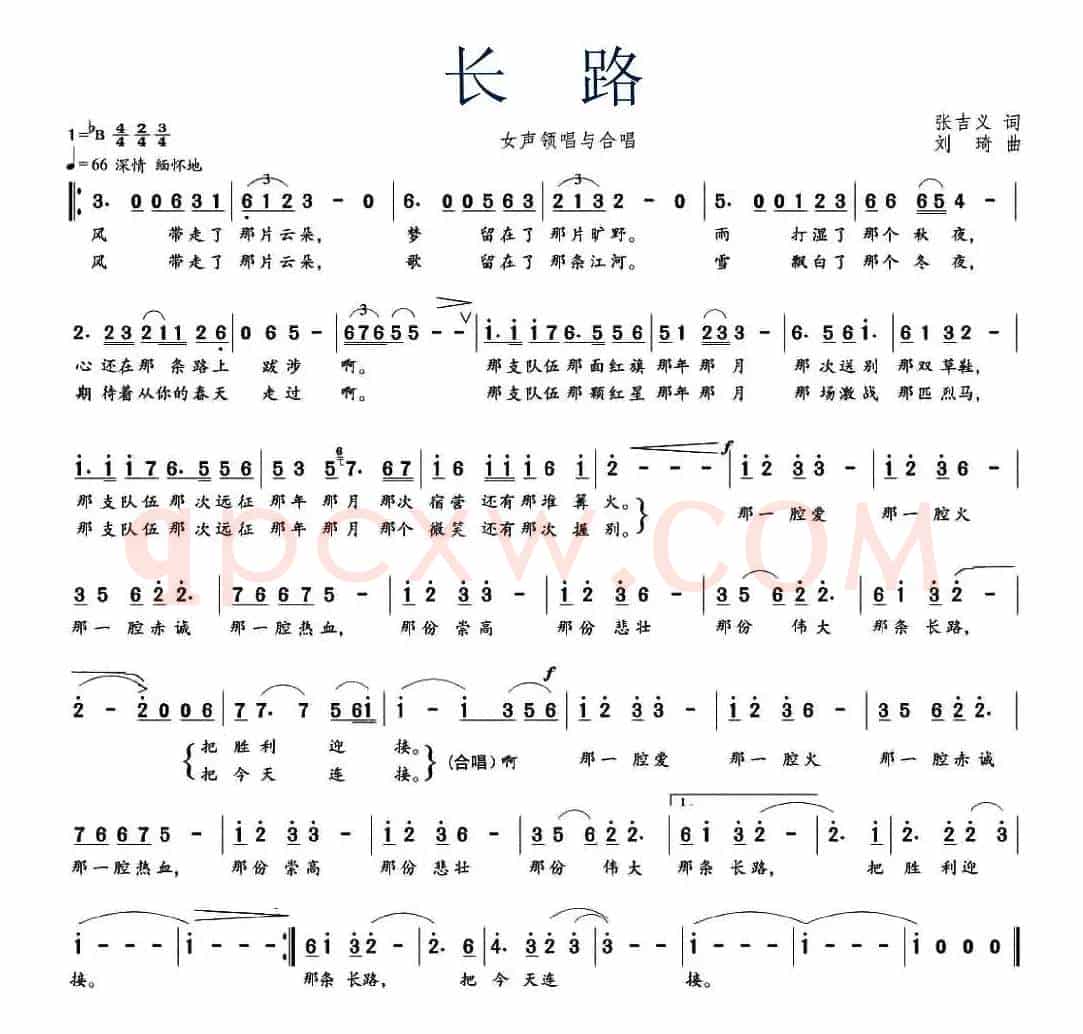 长路（张吉义词 刘琦曲）