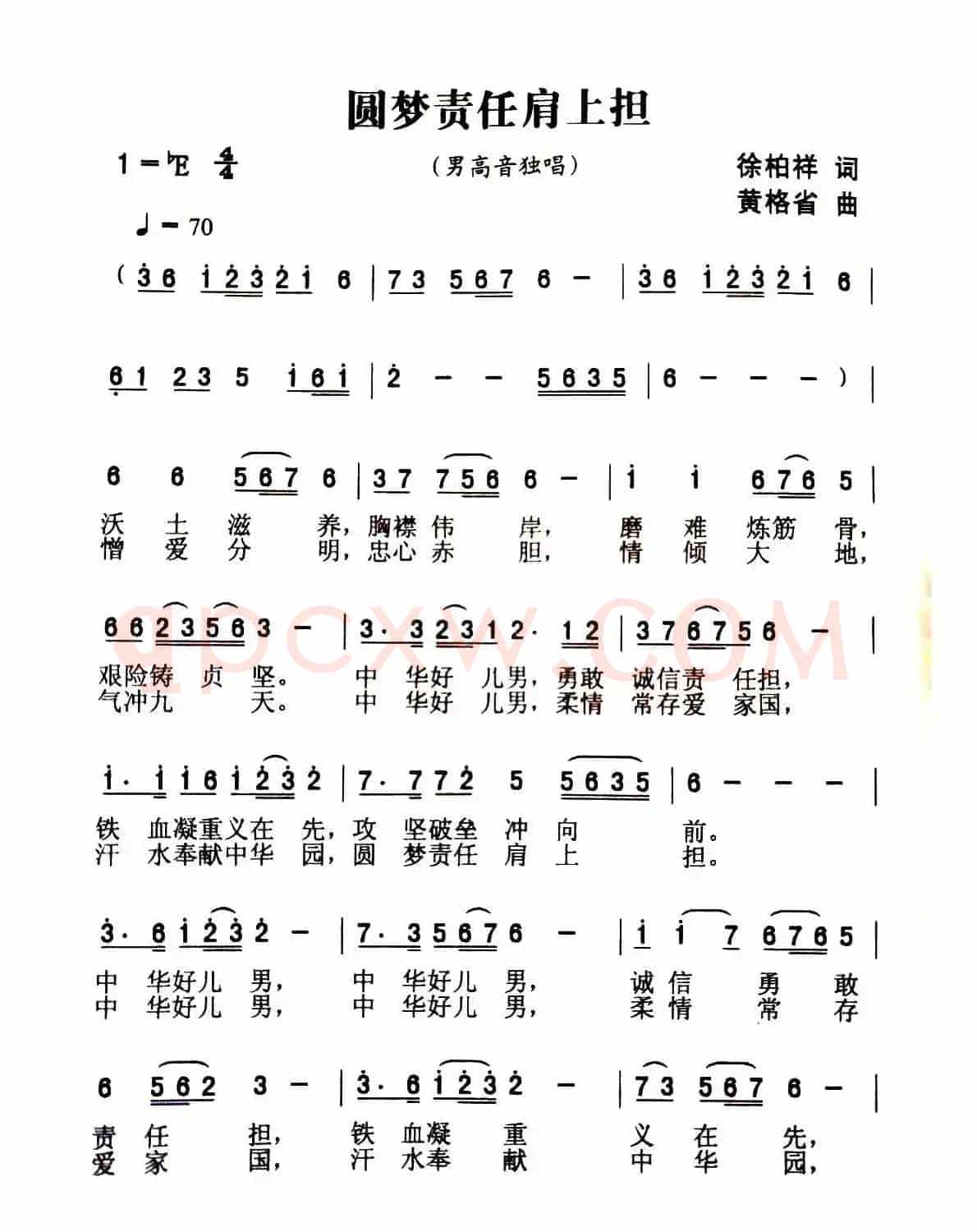 圆梦责任肩上担