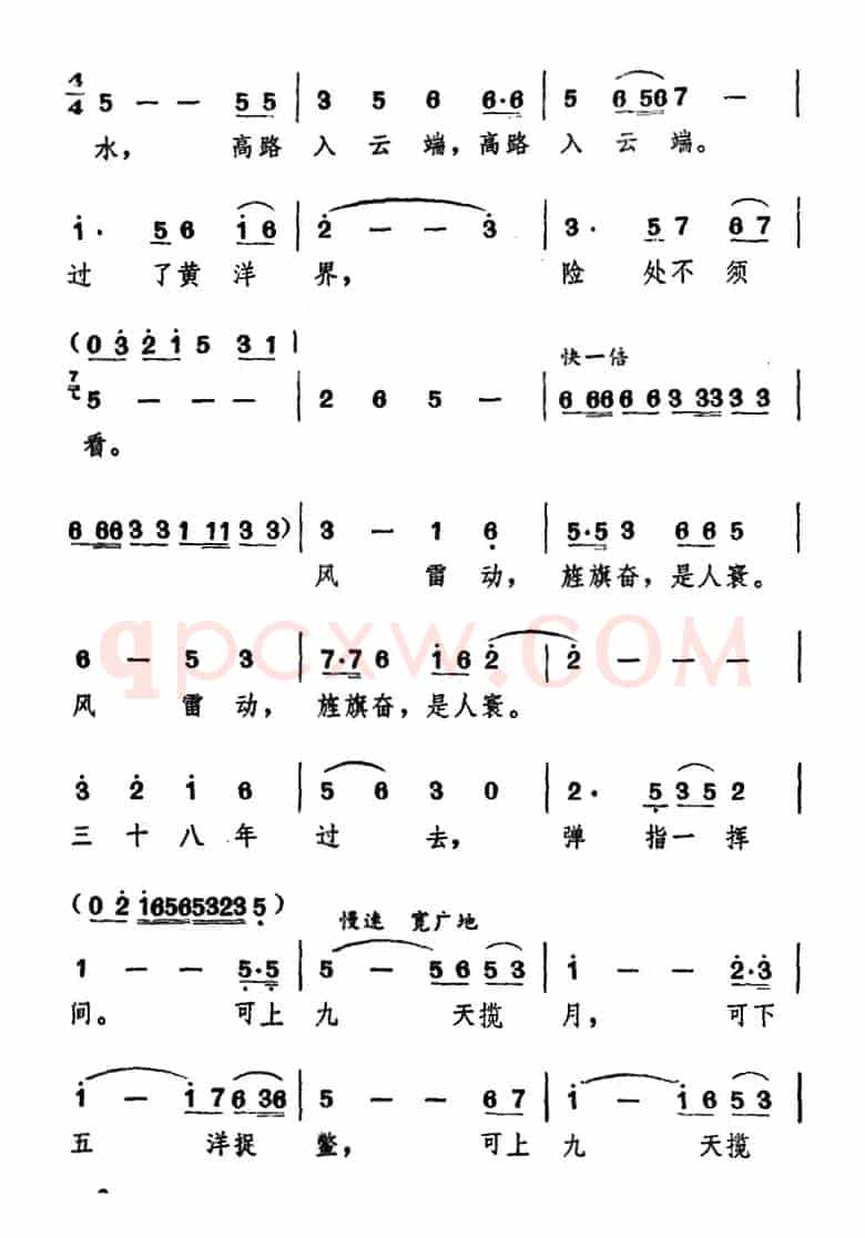 水调歌头·重上井岗山