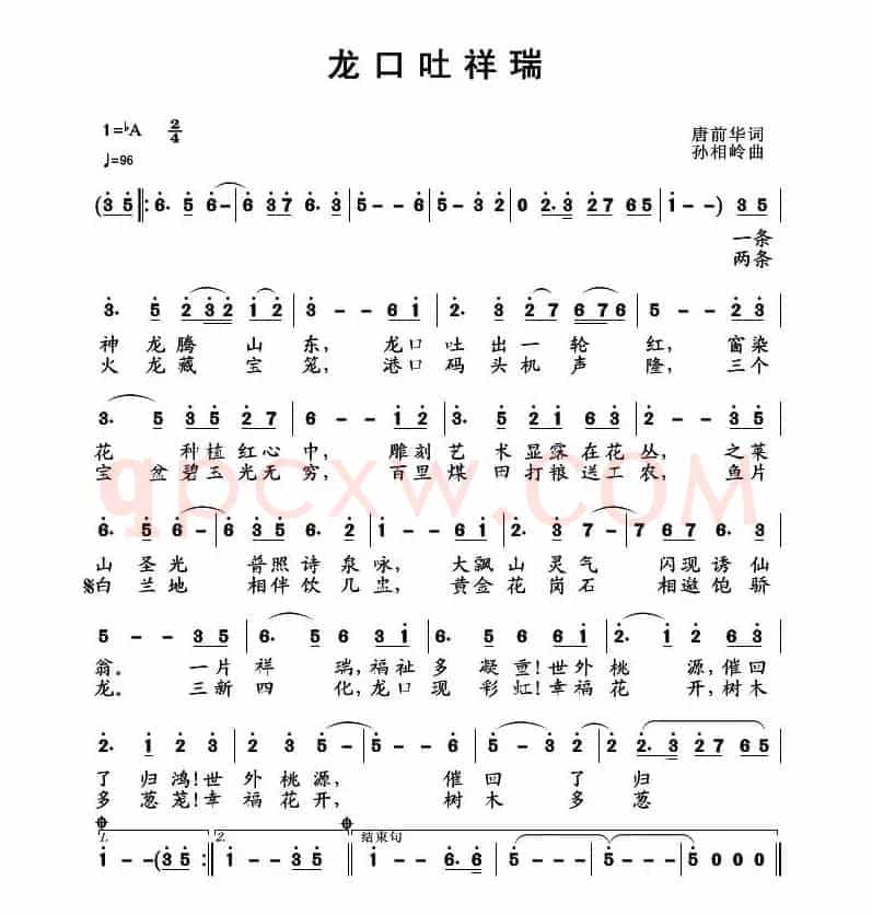 龙口吐祥瑞