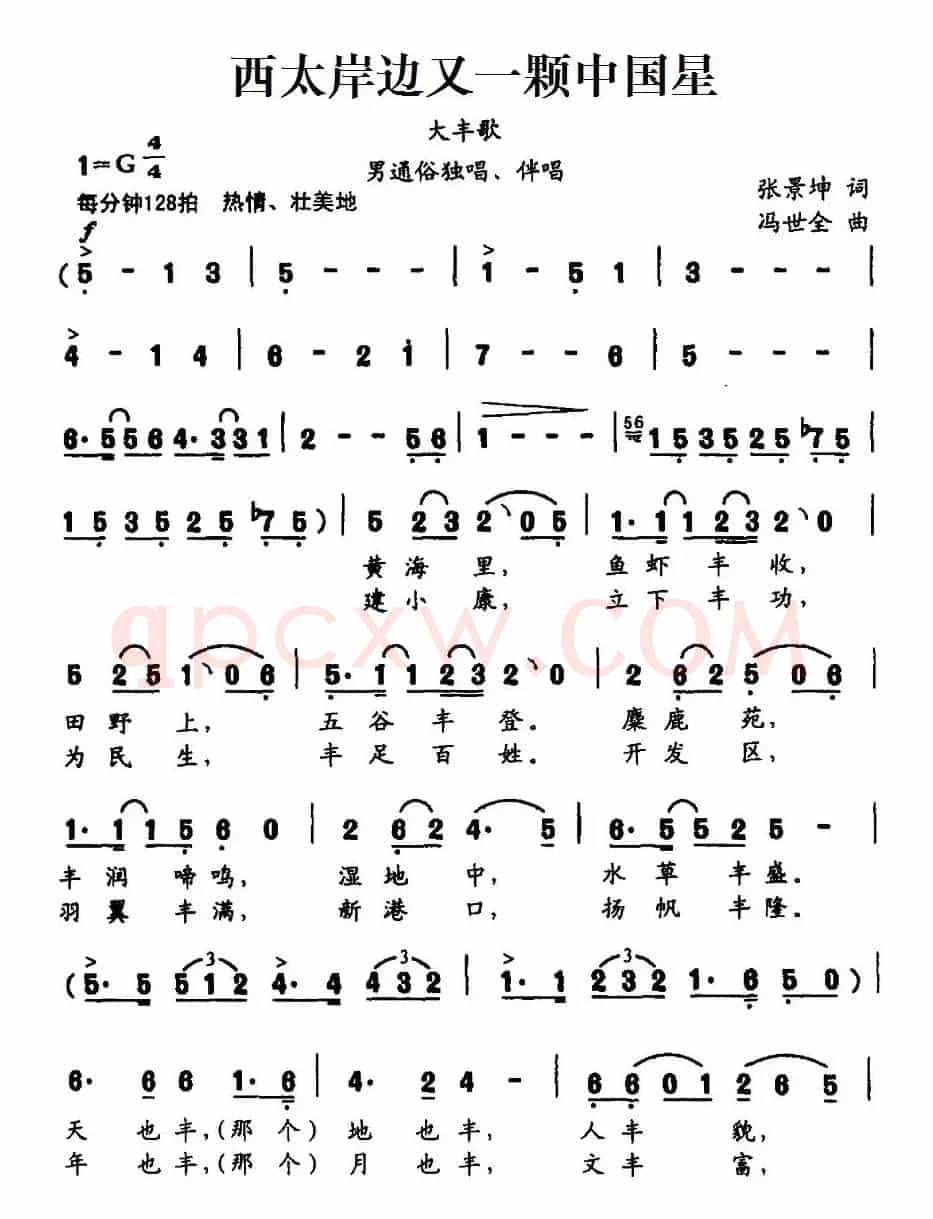 西太岸边又一颗中国星