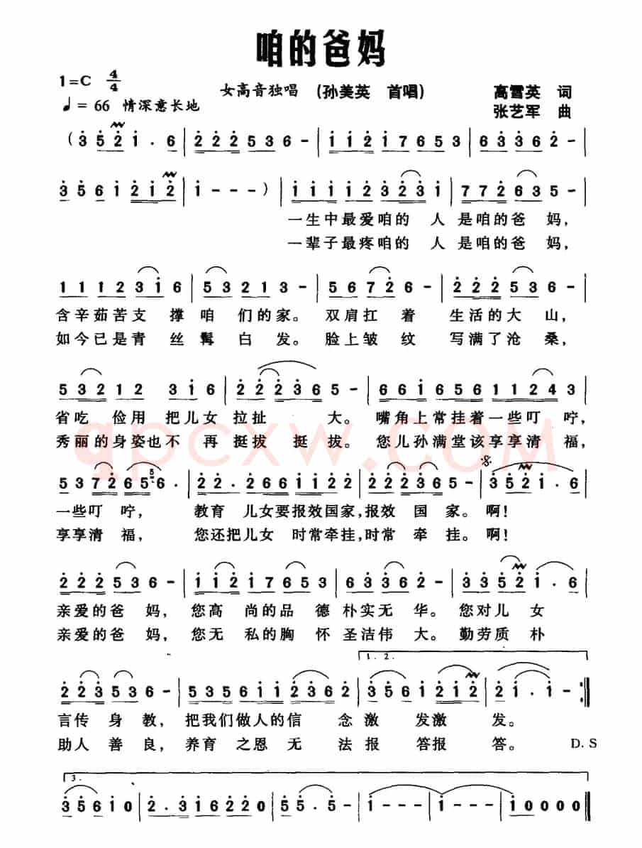 咱的爸妈