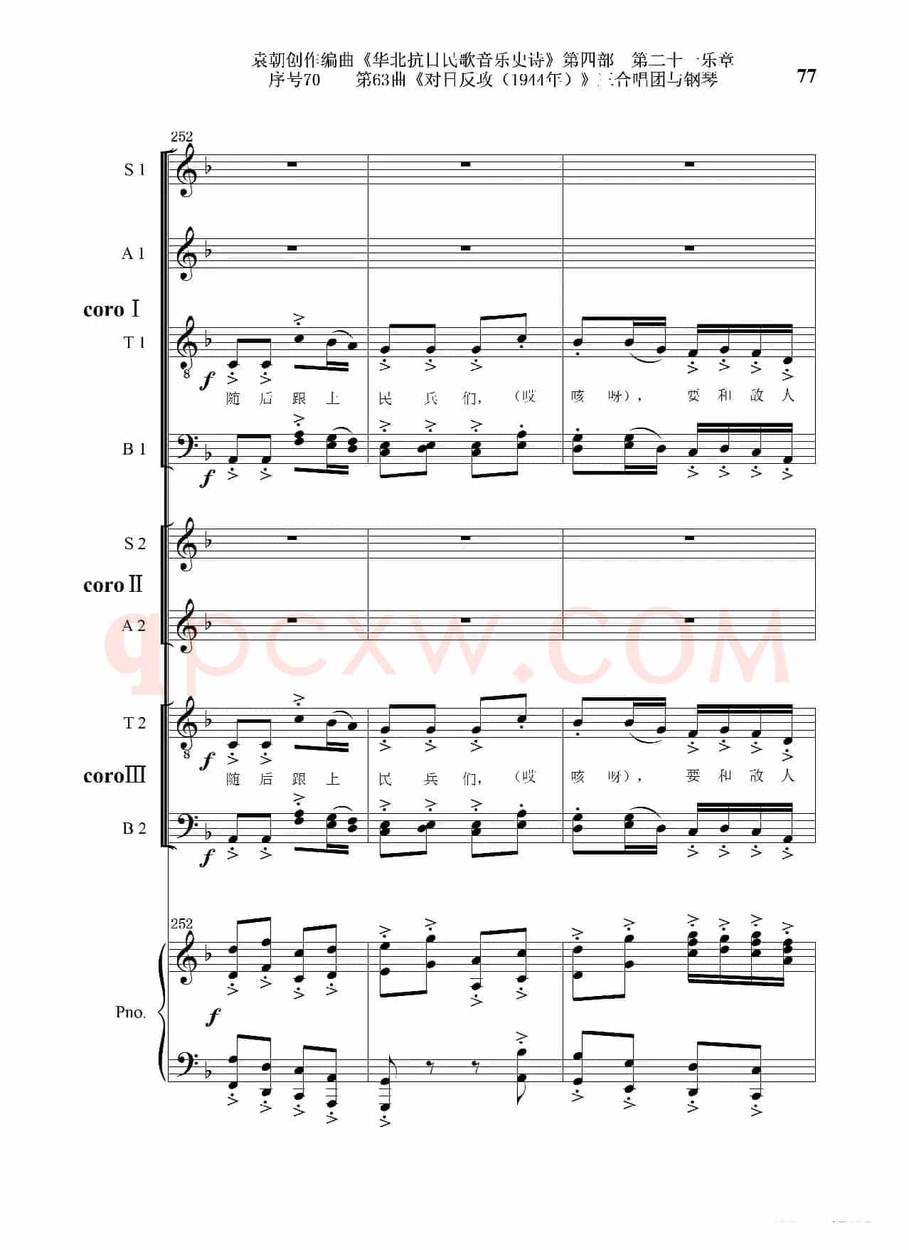 序号70第63曲《对日反攻（1944年）》三合唱团与钢琴