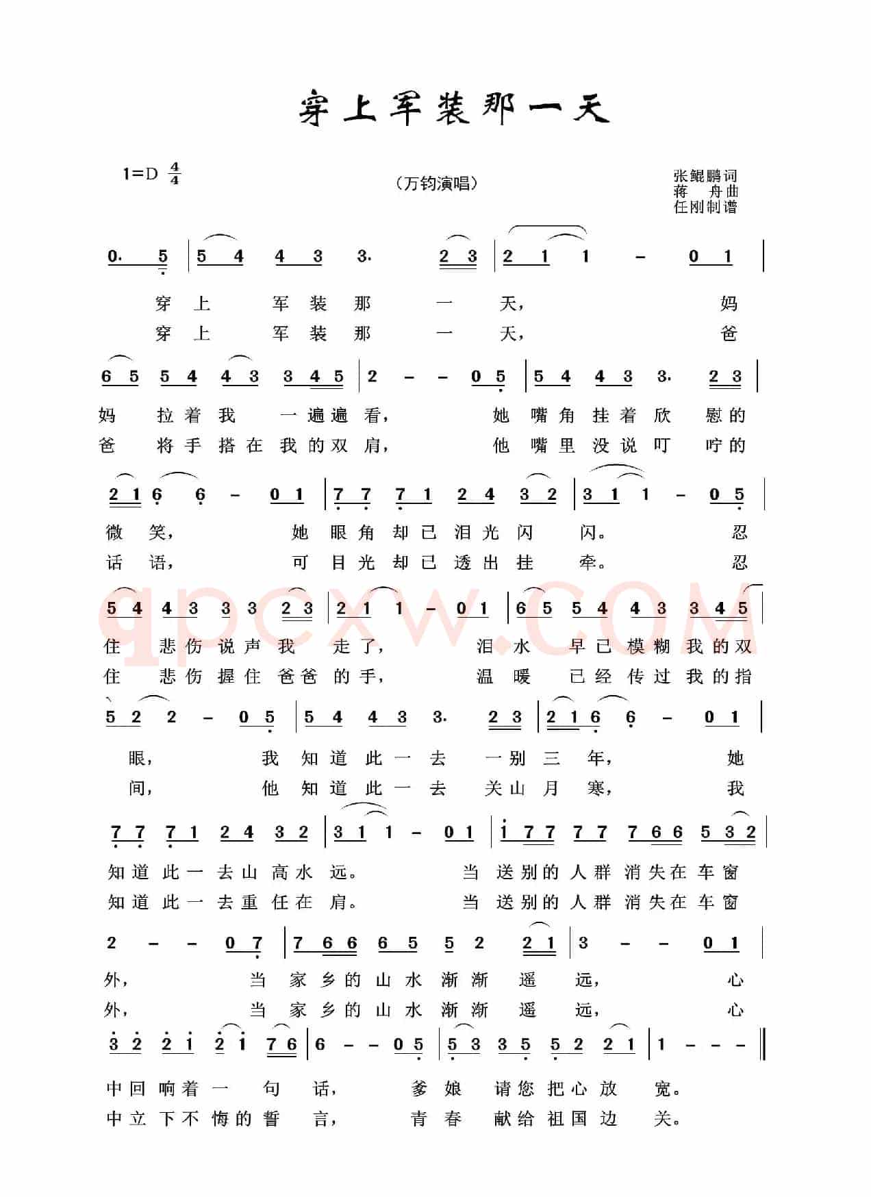 穿上军装的那一天（军旅歌曲100首）