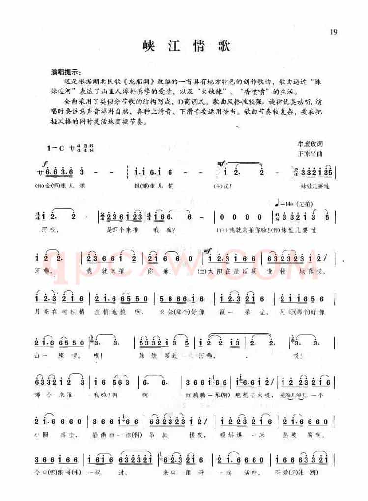 峡江情歌
