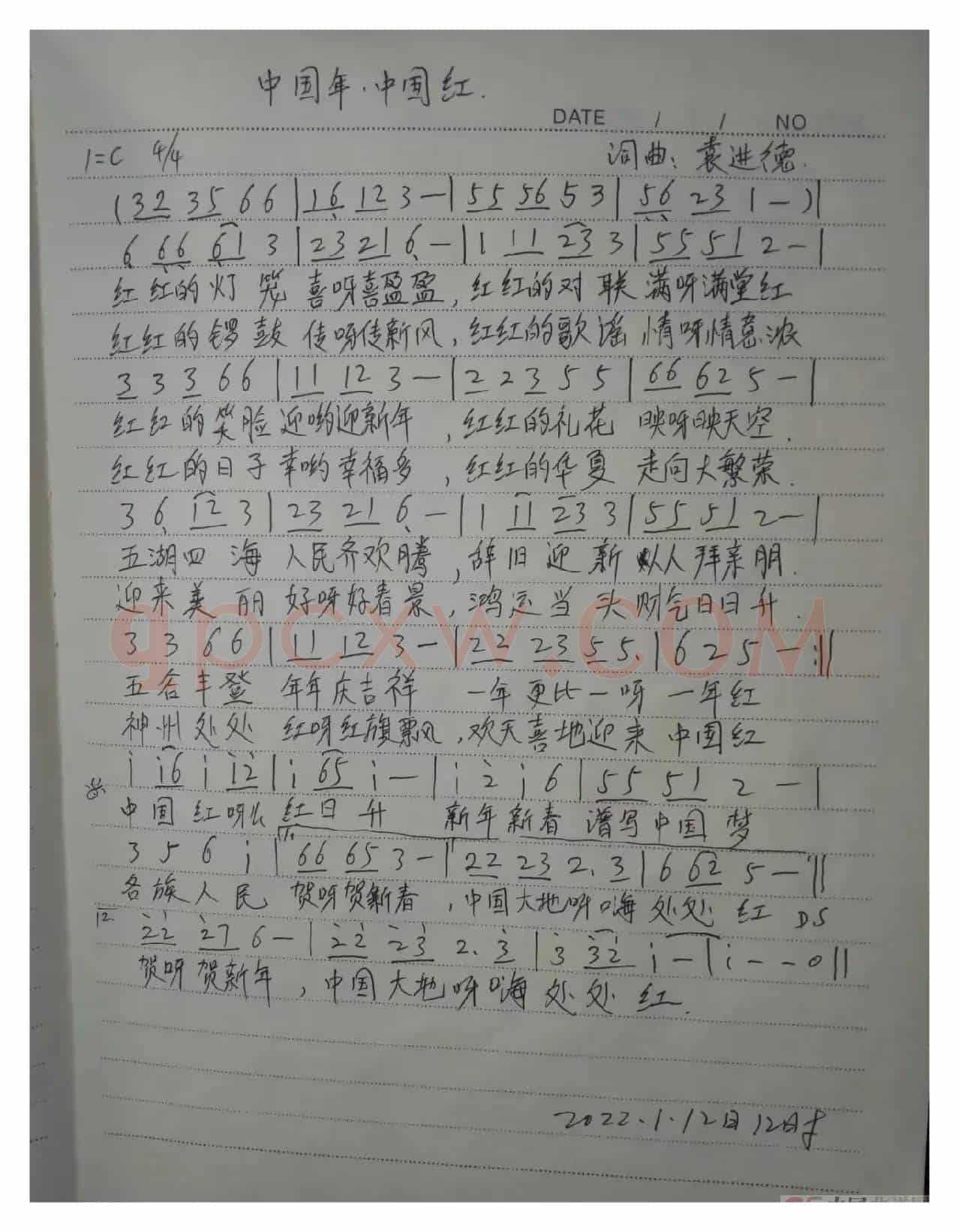 中国年 中国红