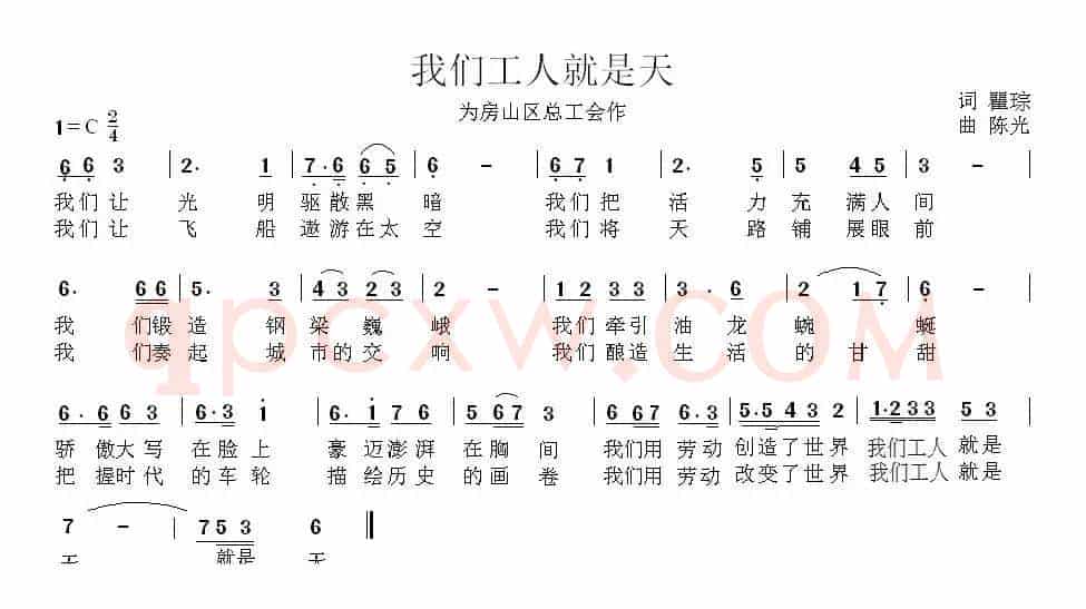 我们工人就是天