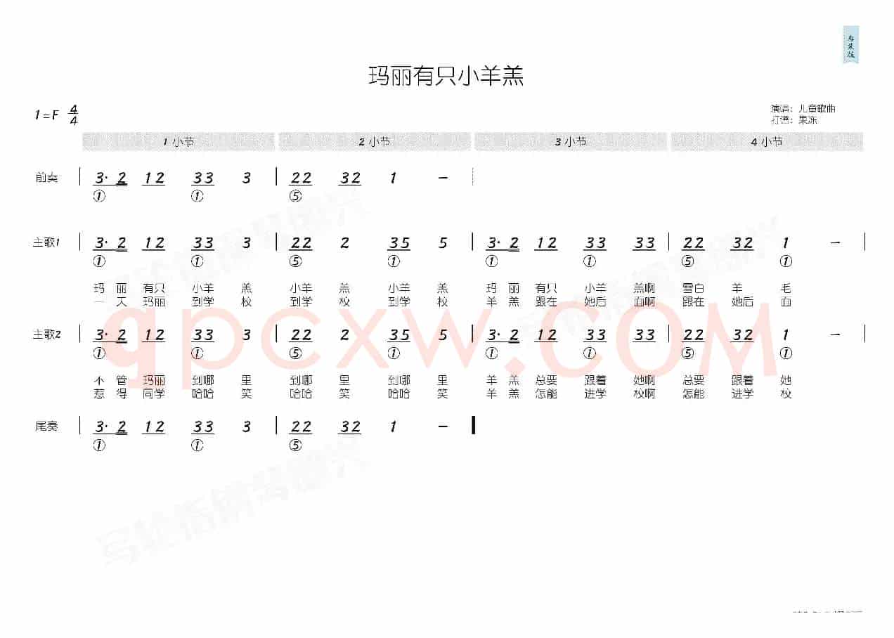 玛丽有只小羊羔(简和谱)