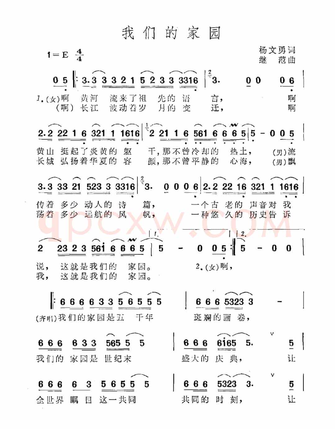 我们的家园（杨文勇词 继范曲）