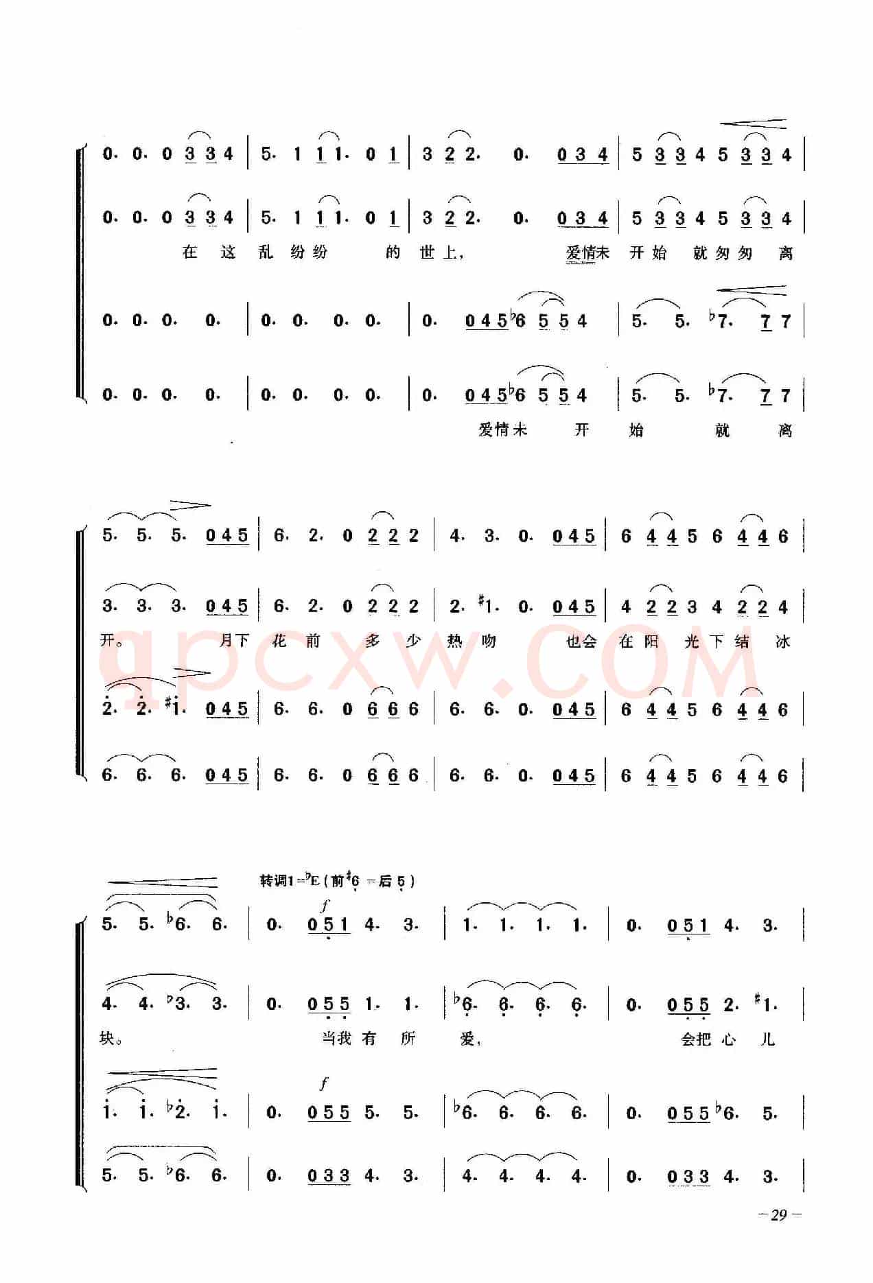 当我在恋爱（合唱）