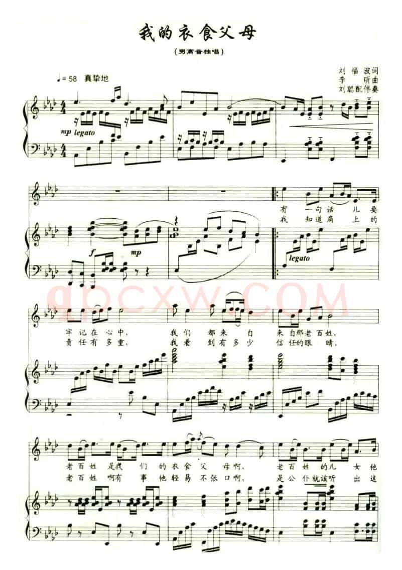我的衣食父母（刘福波词 李昕曲、正谱）