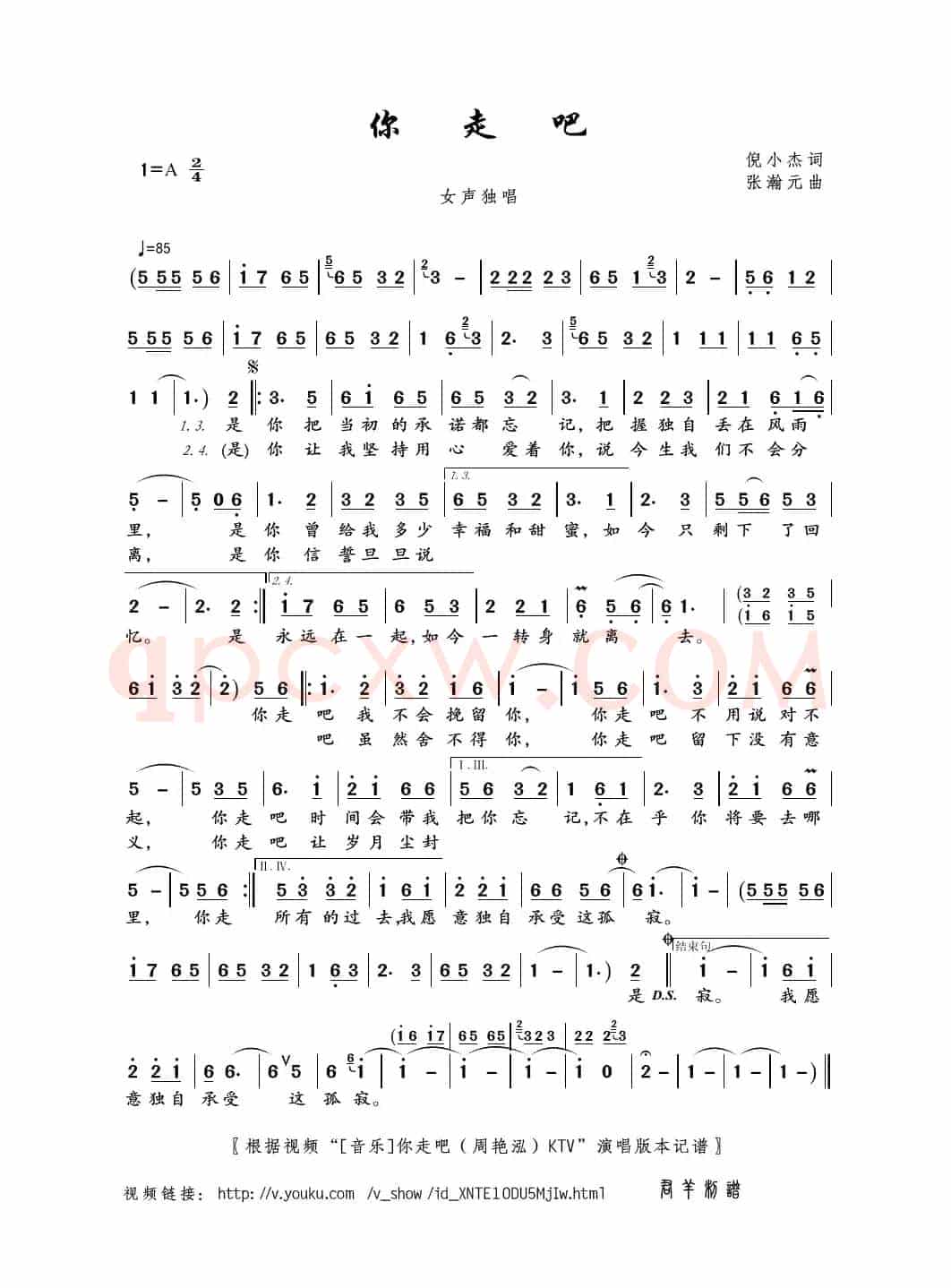 你走吧（倪小杰词 张瀚元曲）
