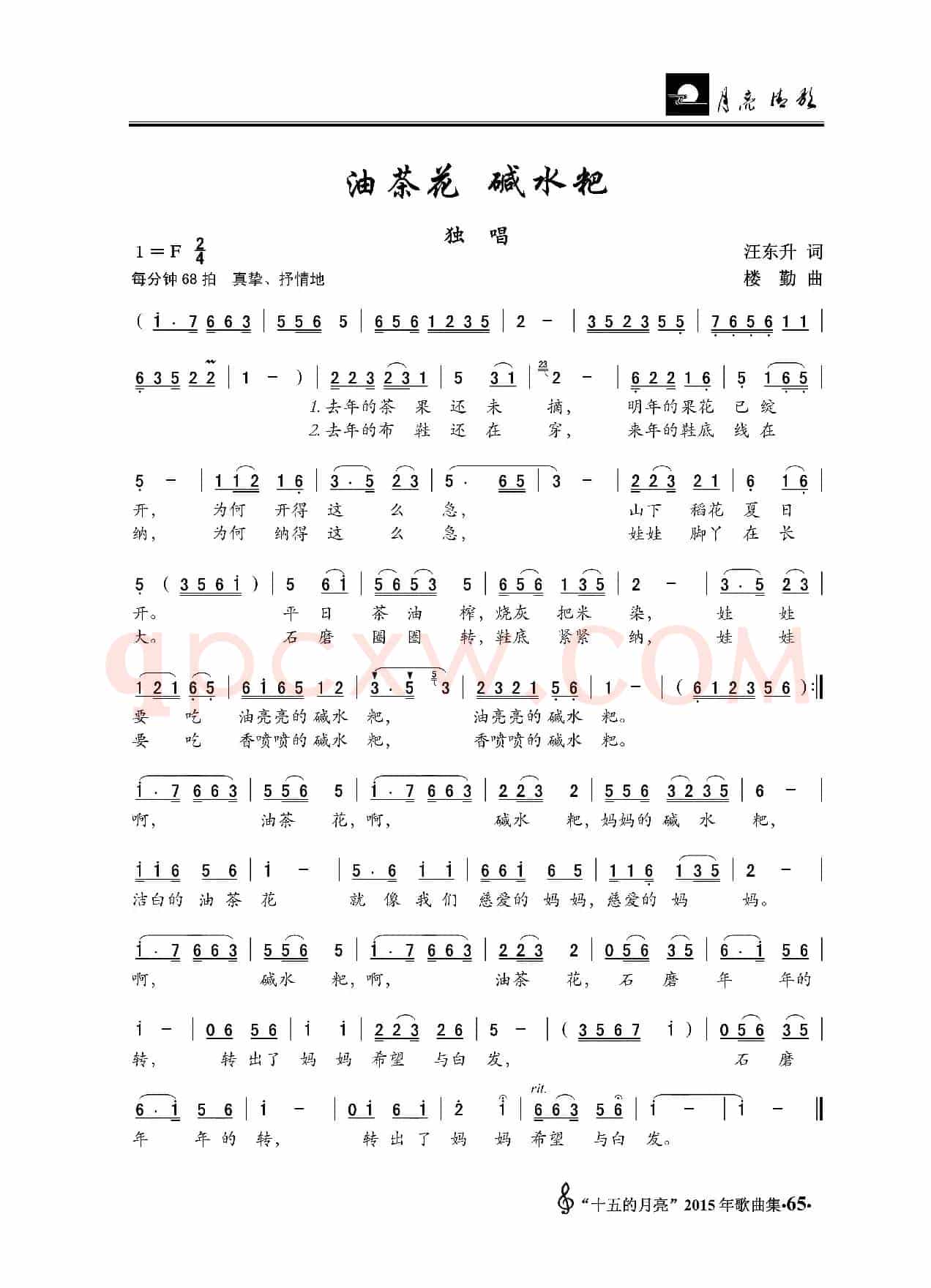 油茶花  碱水粑（独唱）