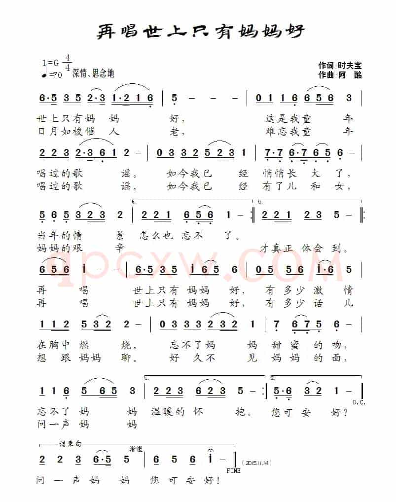 再唱世上只有妈妈好（时夫宝词 阿酩曲）