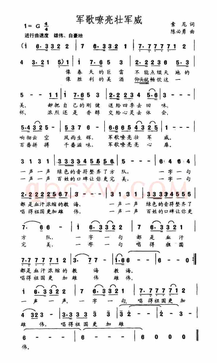 军歌嘹亮壮军威