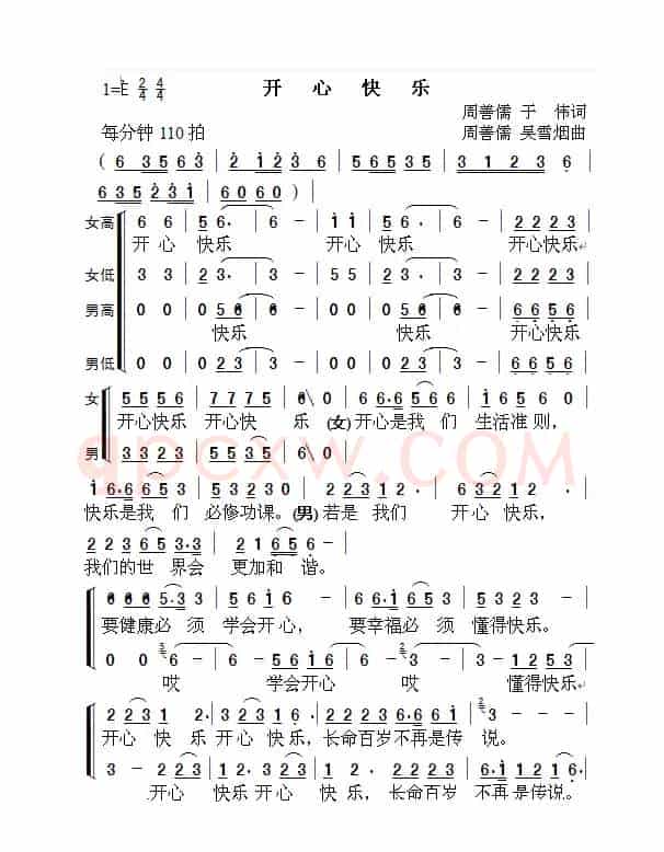 开心快乐