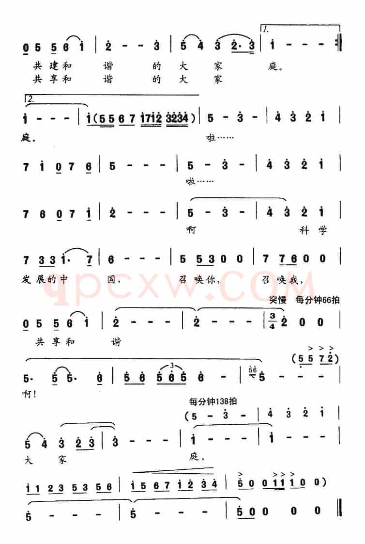 和谐大家庭（方正词 印青曲）