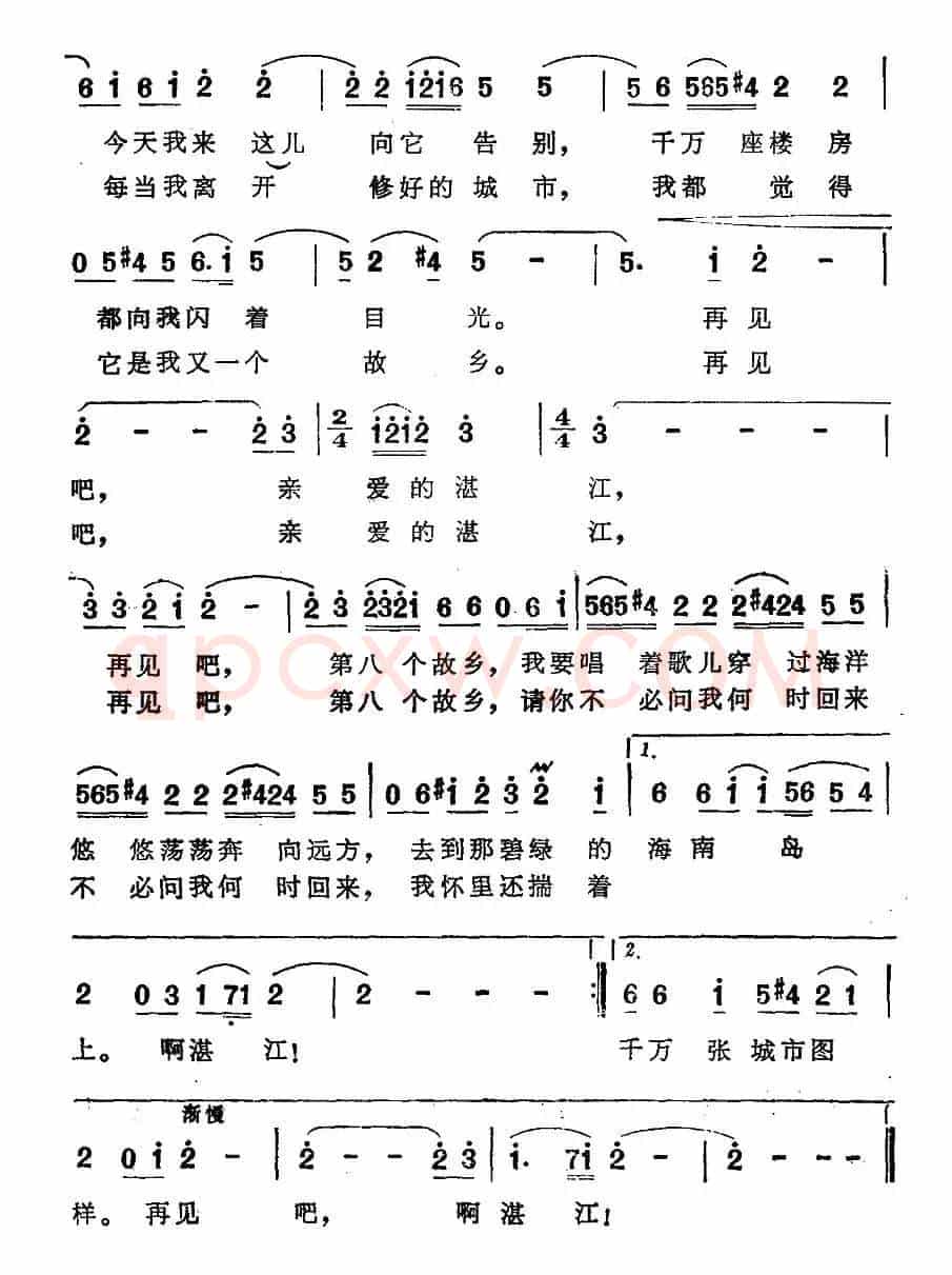 再见吧，第八个故乡 
