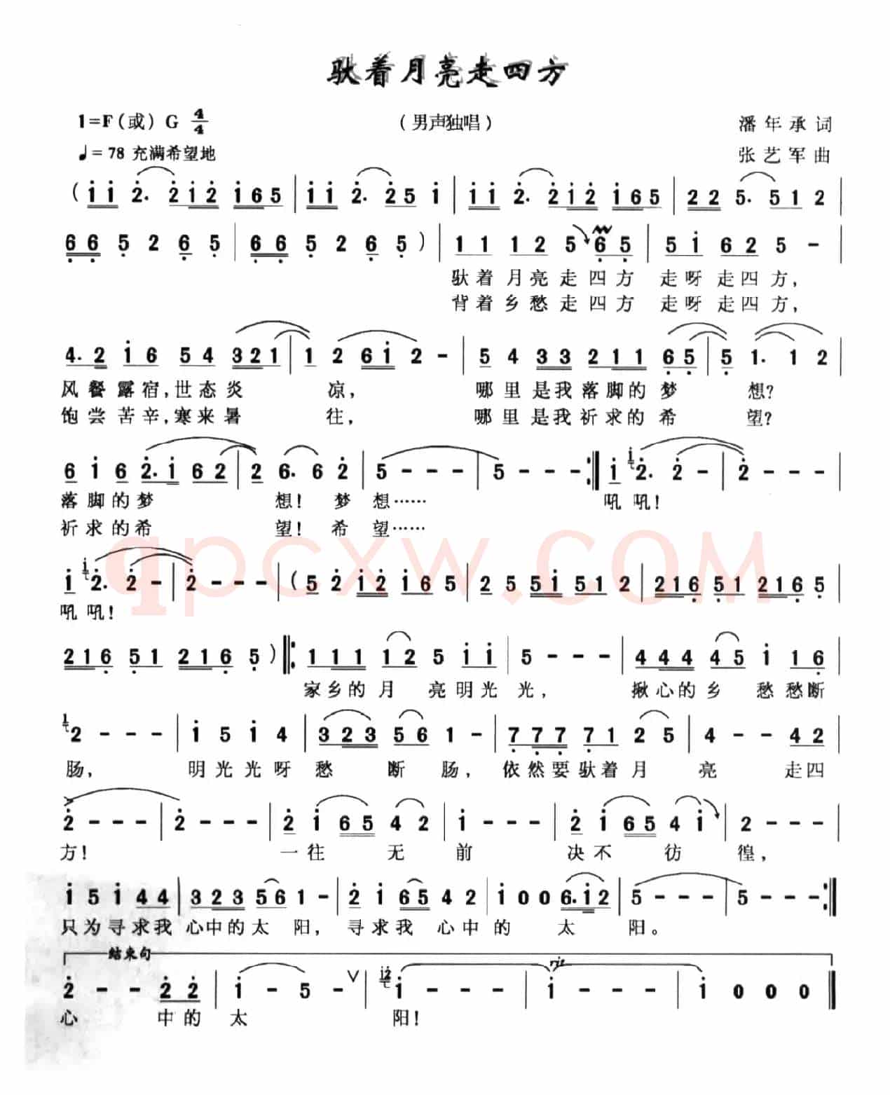 驮着月亮走四方
