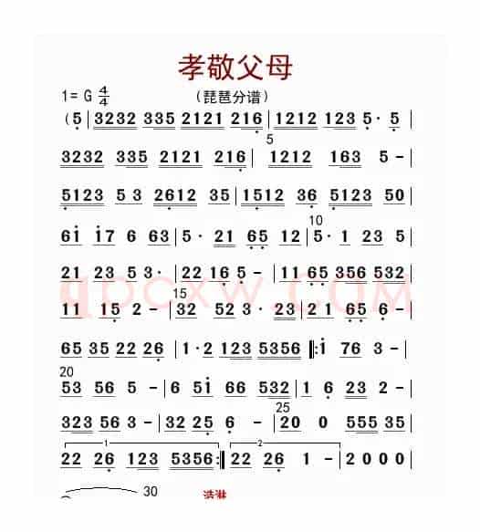 孝敬父母（琵琶分谱）