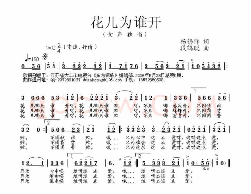 花儿为谁开（杨錫锋词 段鹤聪曲）
