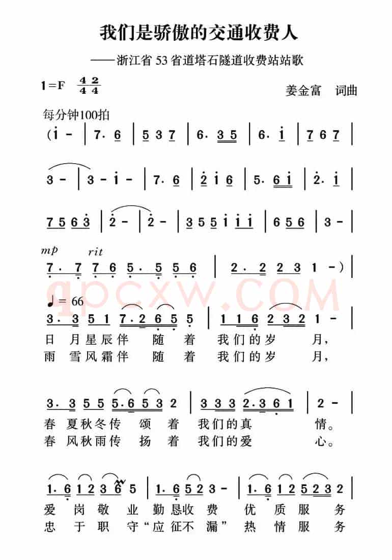 我们是骄傲的交通收费人