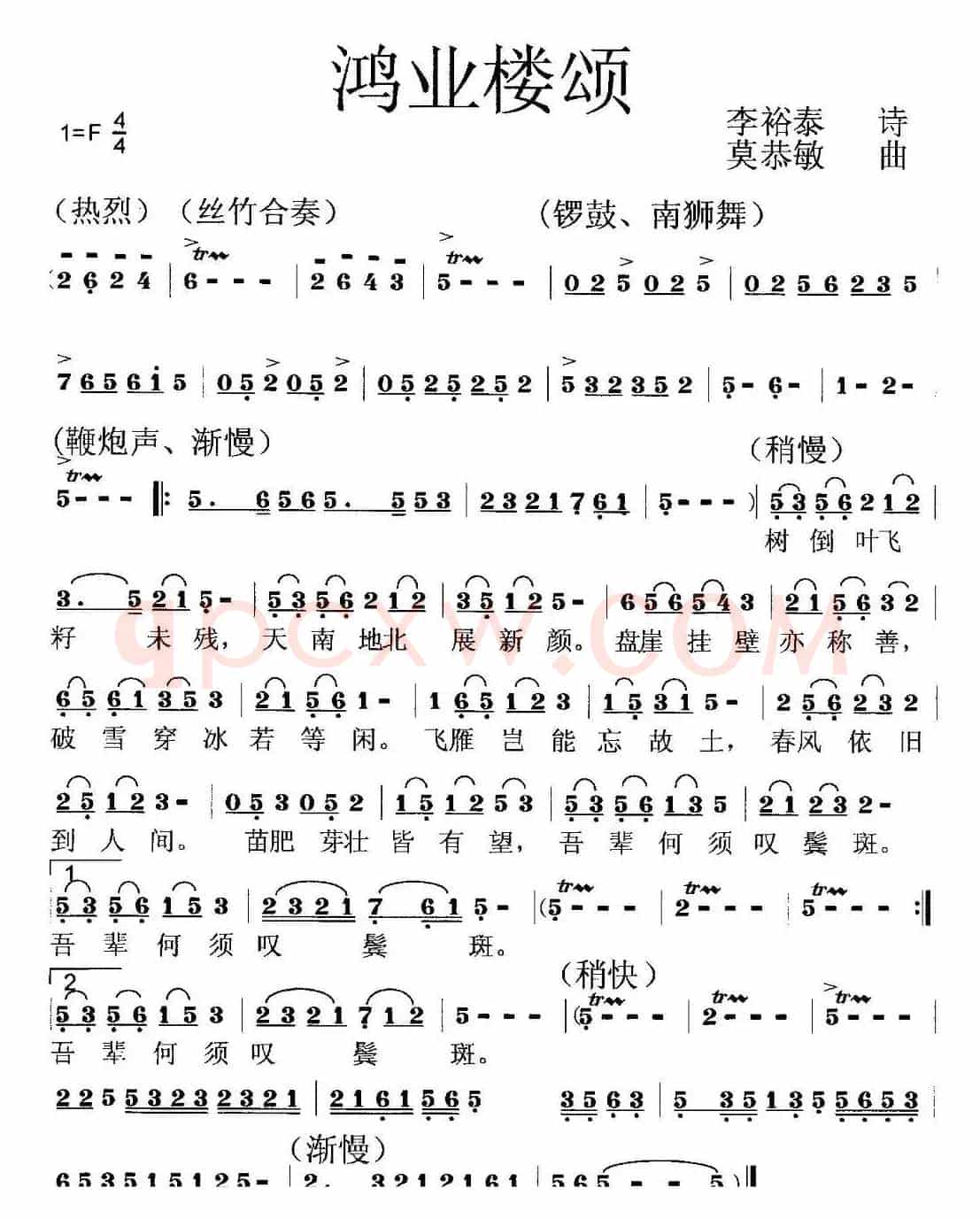 鸿业楼颂（老邓伯客家话版）