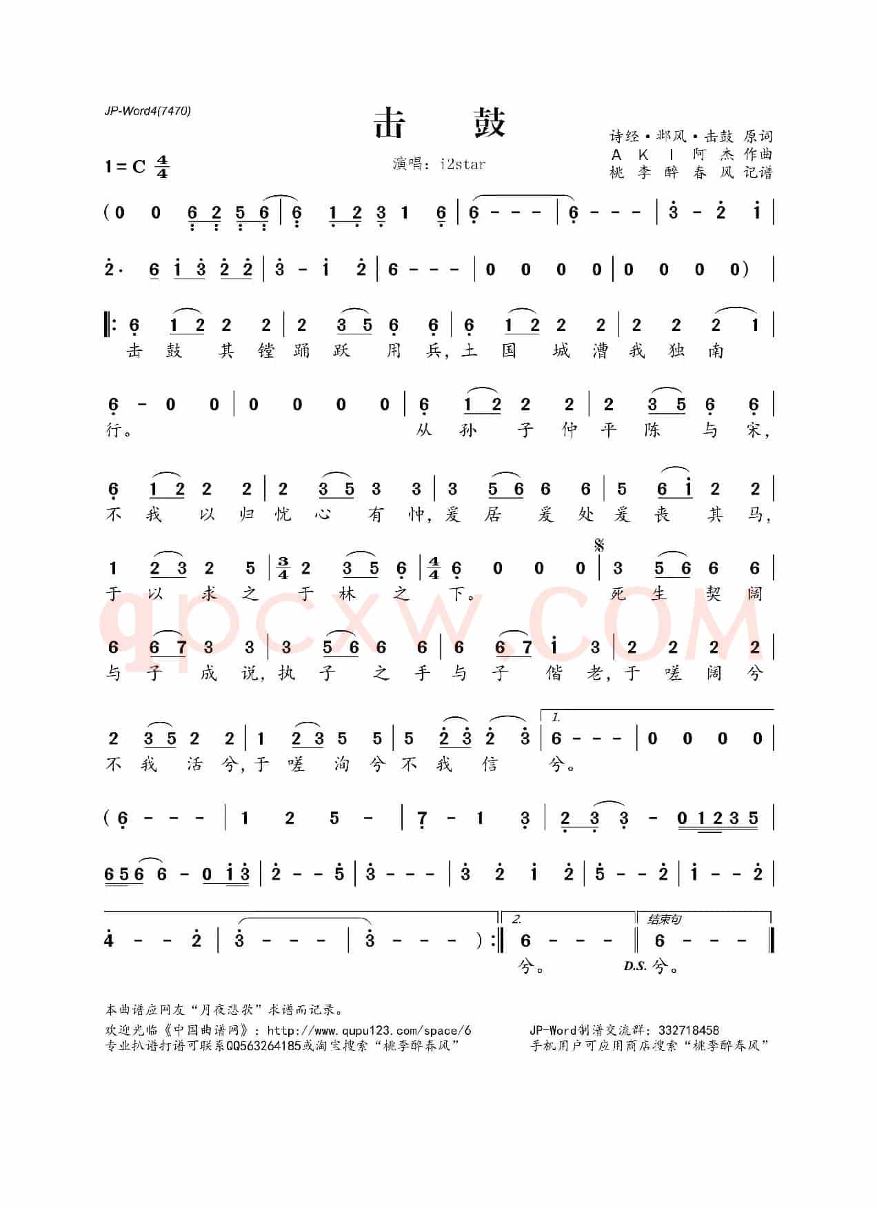 击鼓