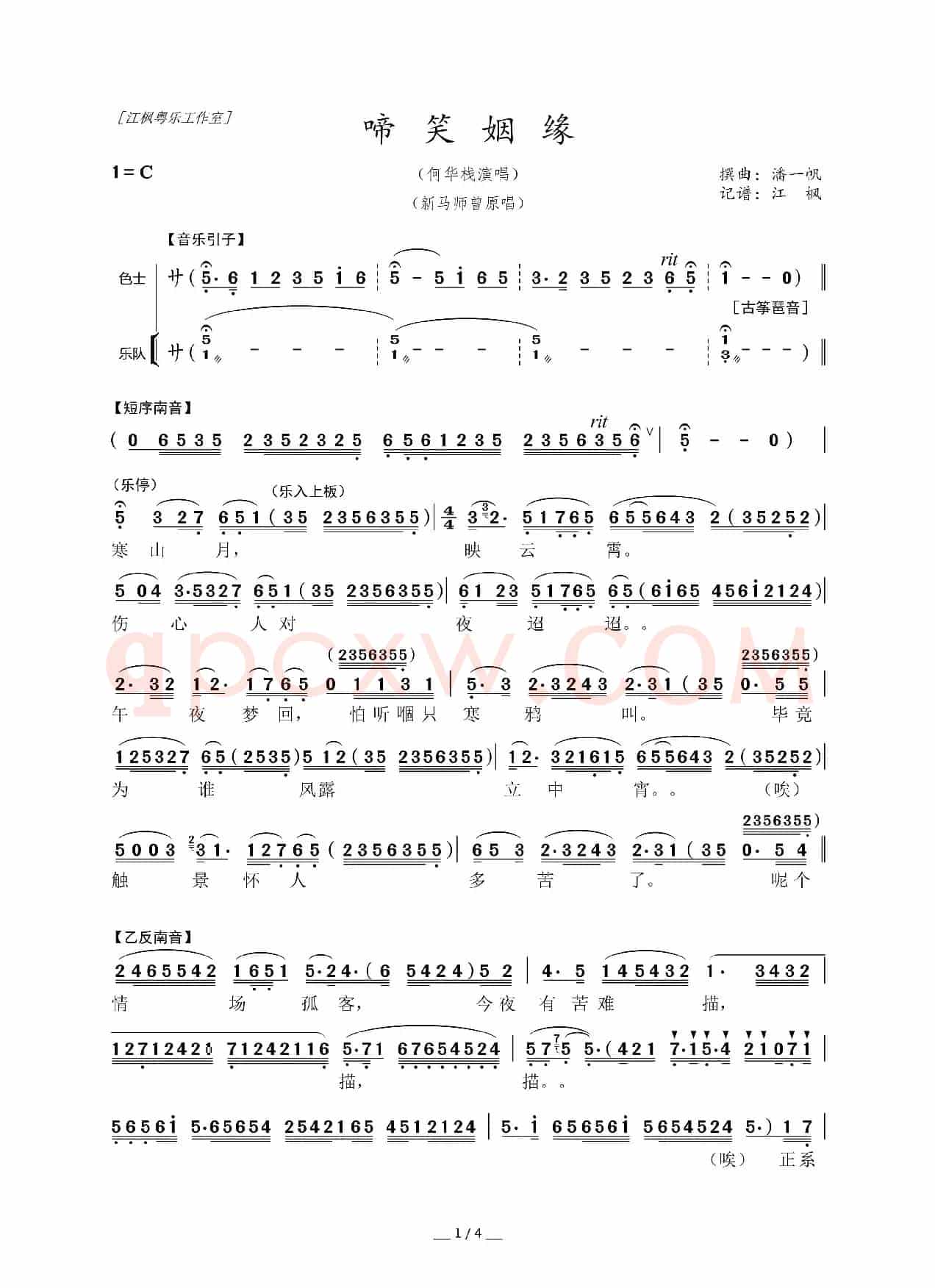 [粤曲]啼笑姻缘