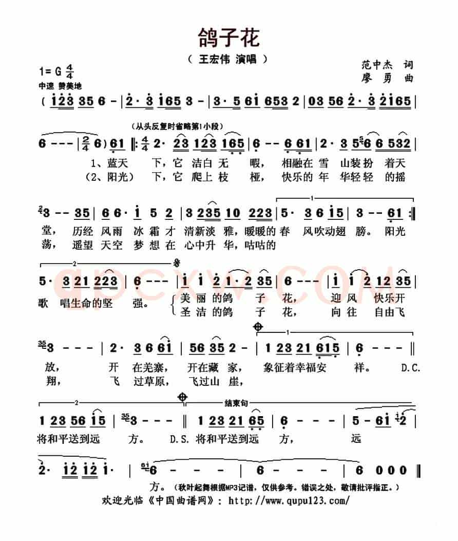 鸽子花(范中杰词 廖勇曲)