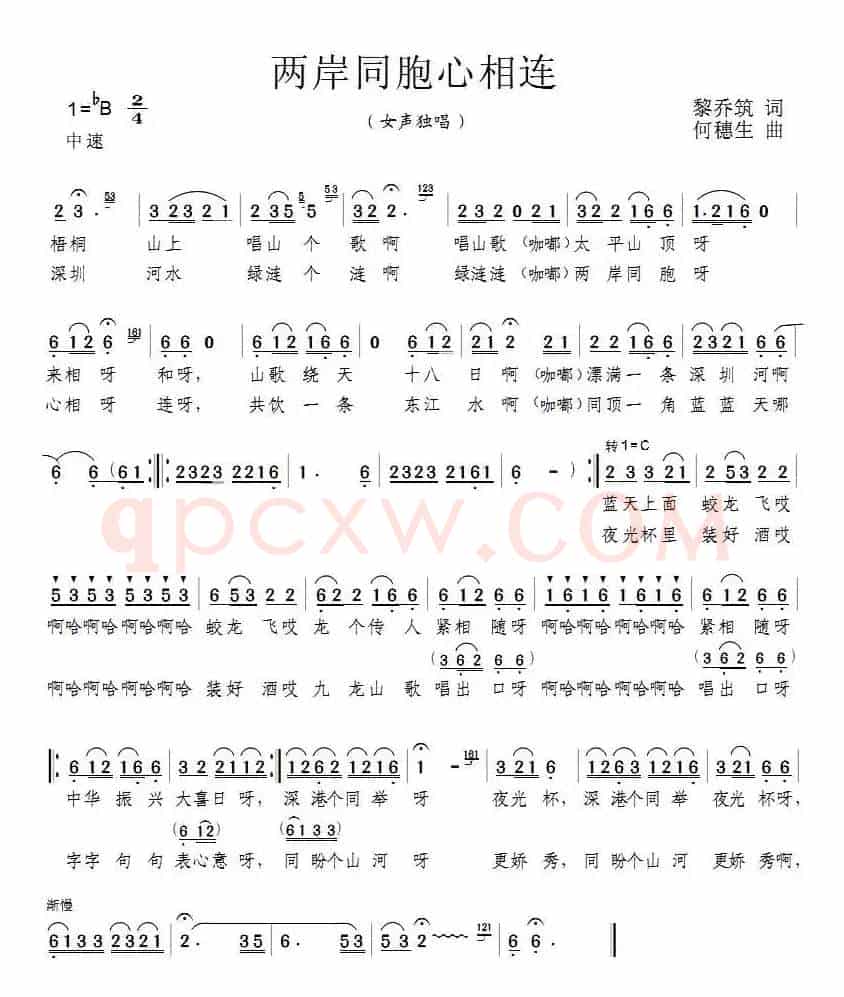 两岸同胞心相连