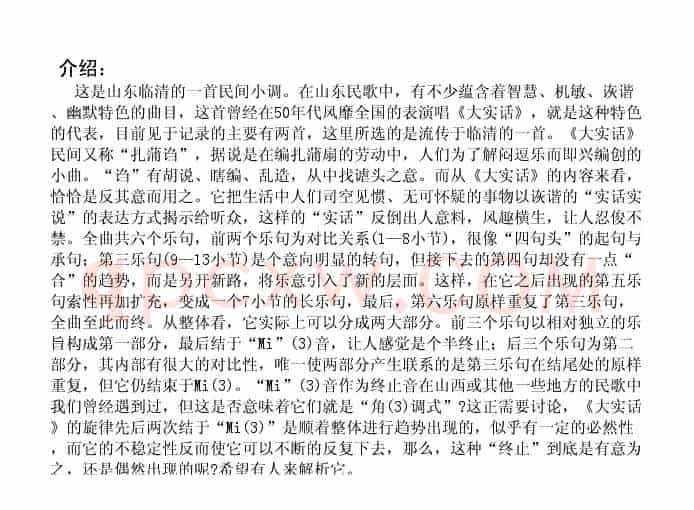大实话（扎蒲诌之一）