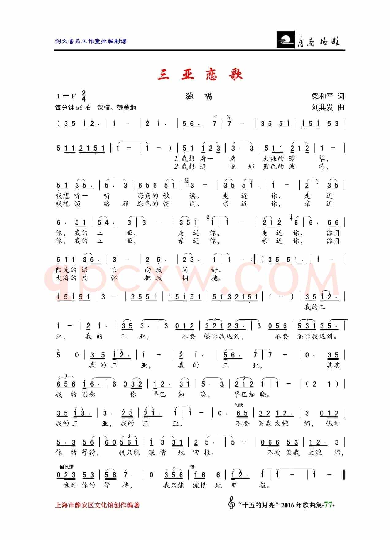 三亚恋歌（独唱）