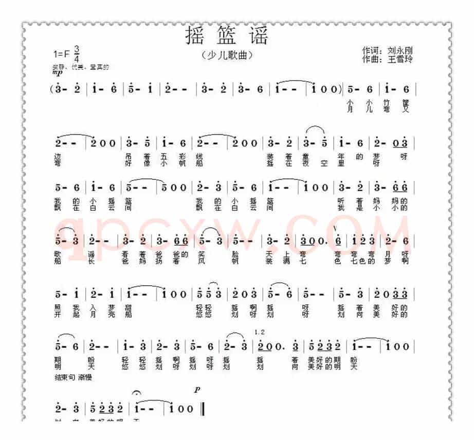 摇篮谣(刘永刚词 王雪玲曲)