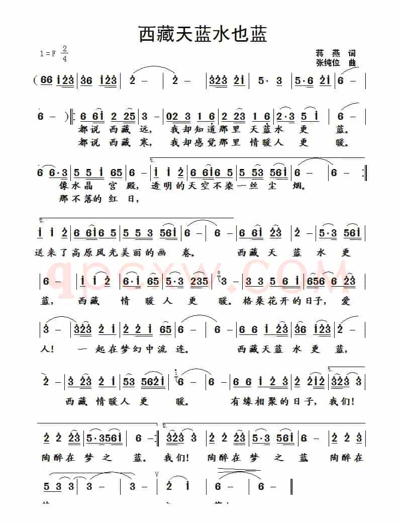 西藏天蓝水也蓝(蒋燕 词 张纯位曲)