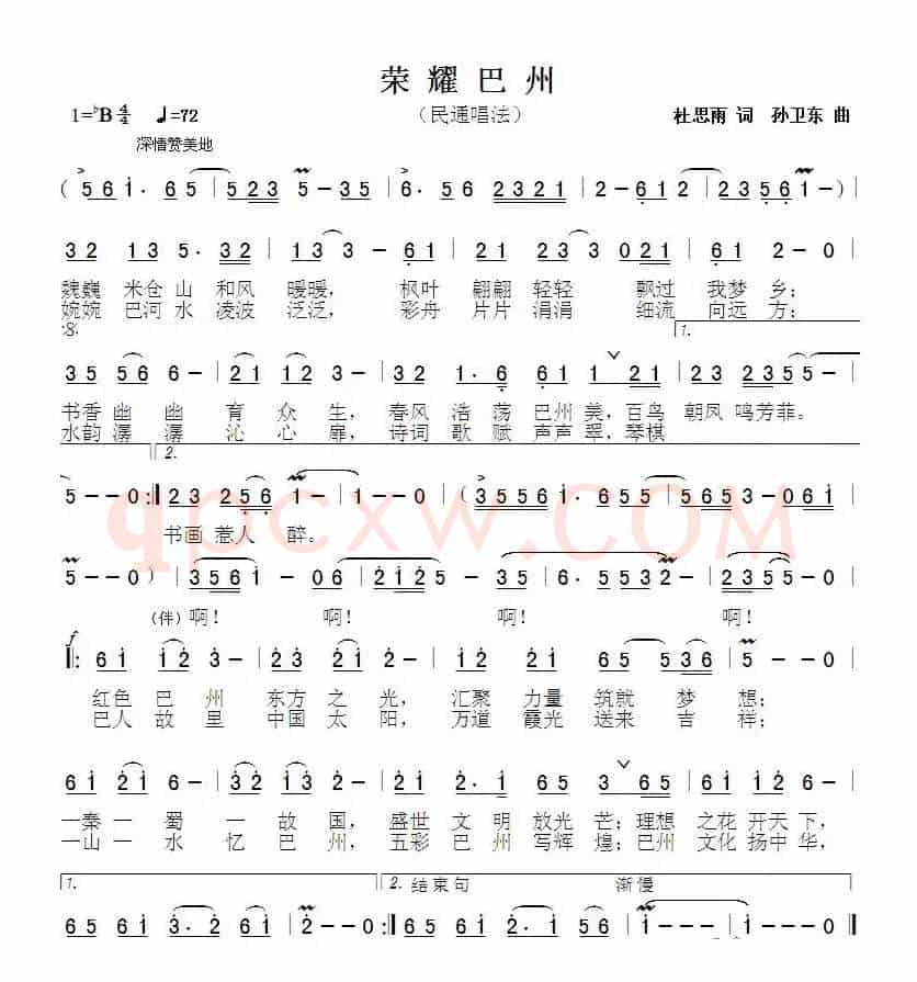 荣耀巴州（杜思雨词 孙卫东曲）