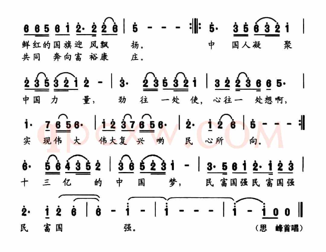民富国强（宝玉词 宝文曲）