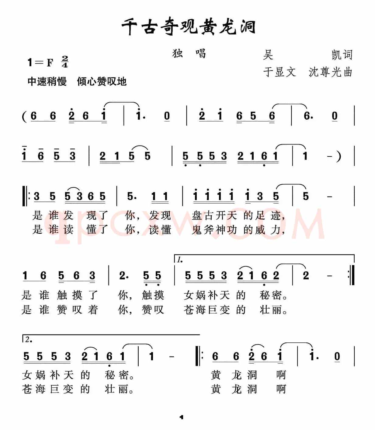 千古奇观黄龙洞